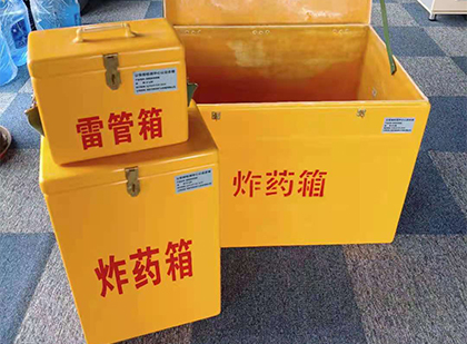 铁东玻璃钢（雷管）炸药箱