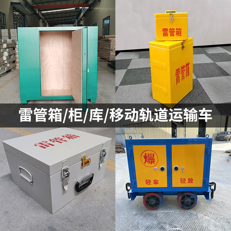 铁东火工品存放箱的种类与核心优点全解析