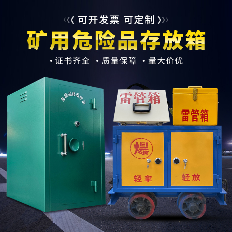 铁东移动式火工品箱 危险品存放柜的结构设计与防爆机理探析